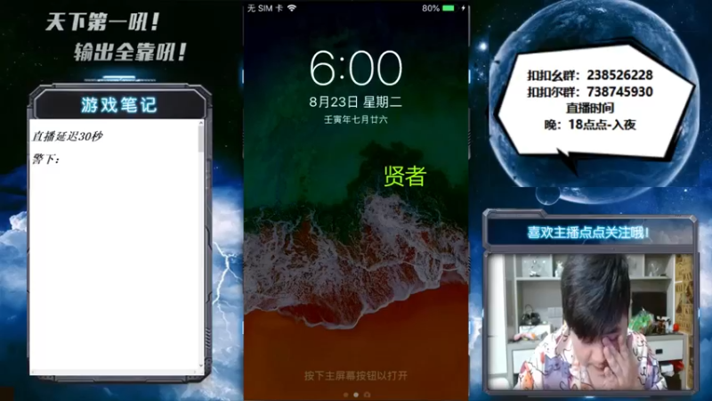 【2022-08-23 18点场】天下第一吼：改晚上了，6点-XX