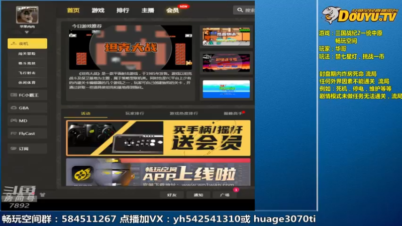 【2022-08-24 09点场】douyu素酒：飞天雪：三国战纪各类修改版