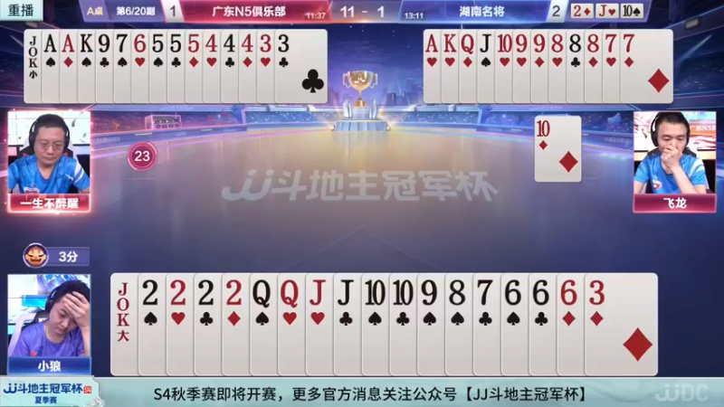 【2022-08-24 05点场】JJ斗地主官方：经典战役回顾 488743 488743
