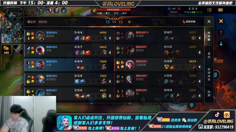 【2022-08-25 19点场】灵药LoveLing：灵药：峡谷之巅上单冲分！