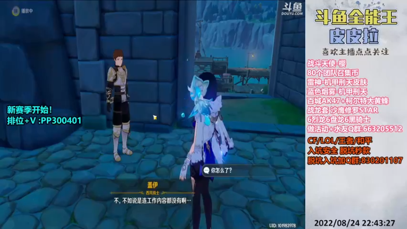 【2022-08-24 22点场】皮皮拉3004O1：皮皮拉:排位上分搞起来！