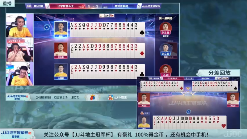 【2022-08-25 01点场】JJ斗地主官方：经典战役回顾 488743 488743