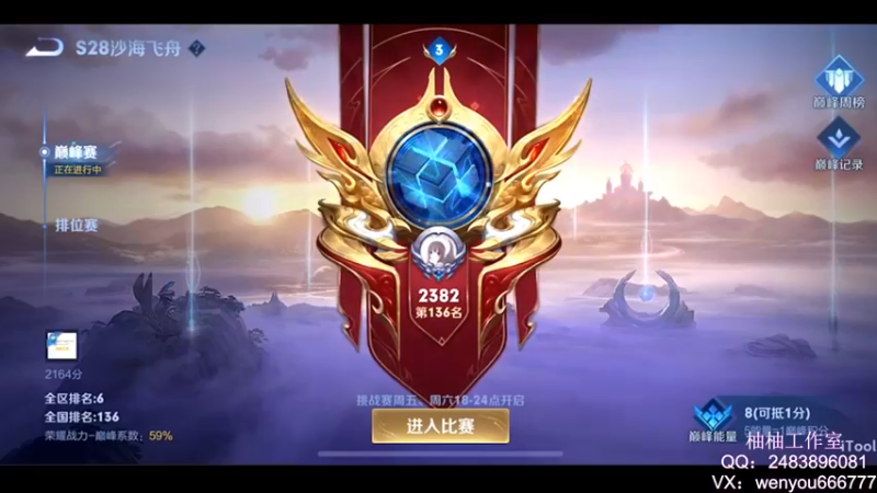 【2022-08-25 19点场】温柚：QQ区巅峰赛2400分冲第一冲冲冲