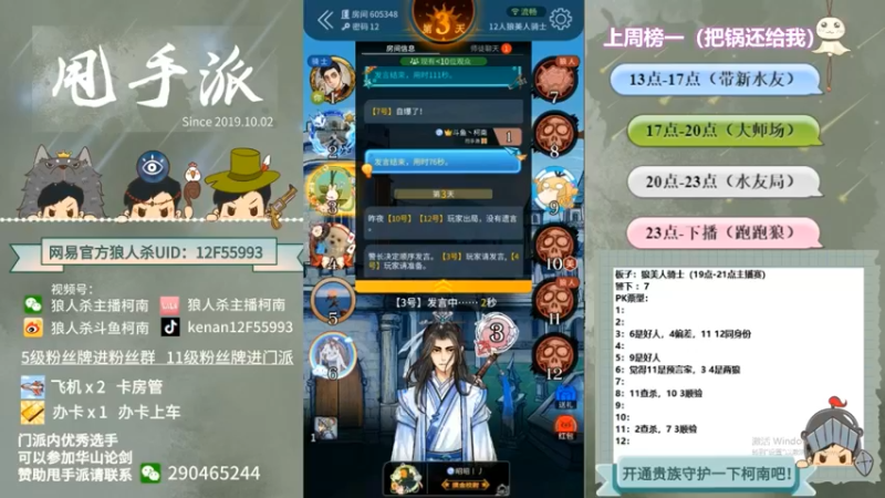 【2022-08-25 05点场】甩手派丨柯南：直播WPL预选赛#狼人杀官方#