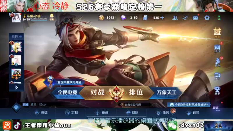 【2022-08-22 18点场】小楠ouo：【小楠】巅峰冲第一