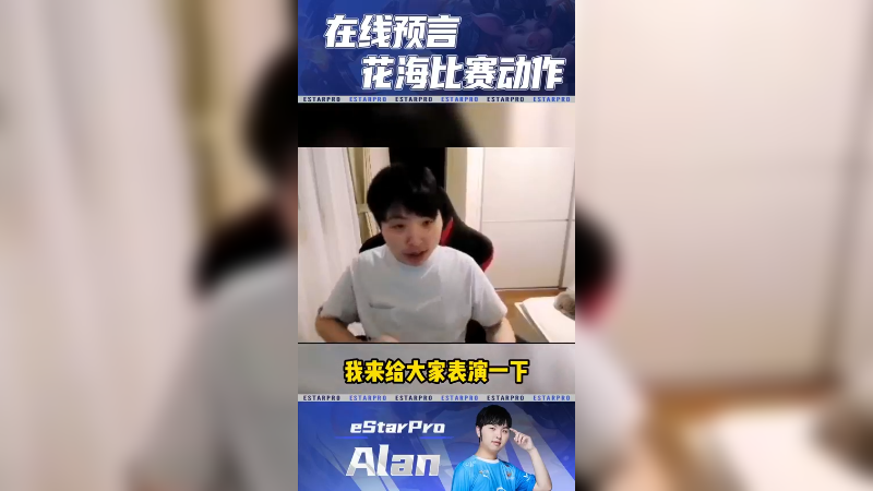 这波预测，就算是花海看了也得直呼好家伙