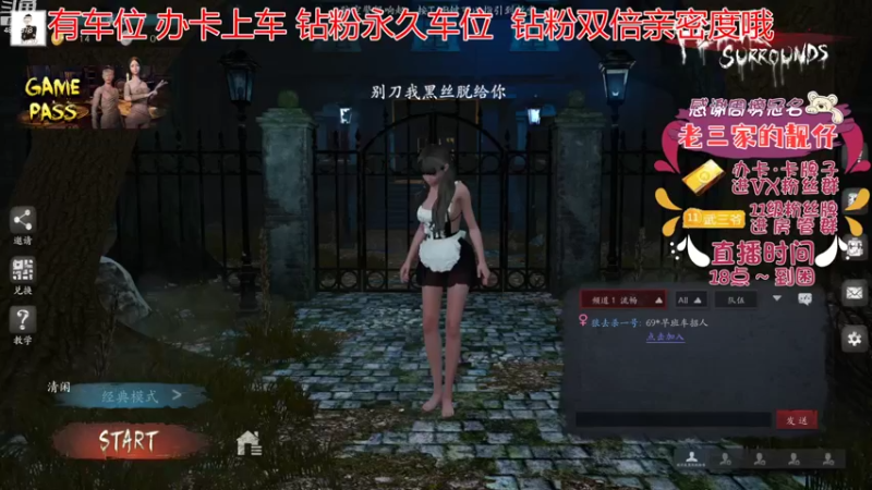 【2022-08-25 15点场】武老三丶：有车位 钻粉双倍亲密度哦