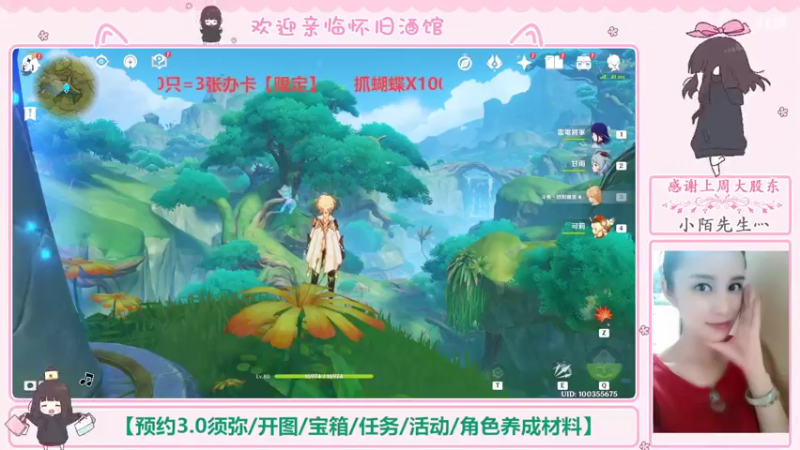 【2022-08-24 19点场】欧阳雅萱：玩转3.0版本-须弥冒险直播竞速赛