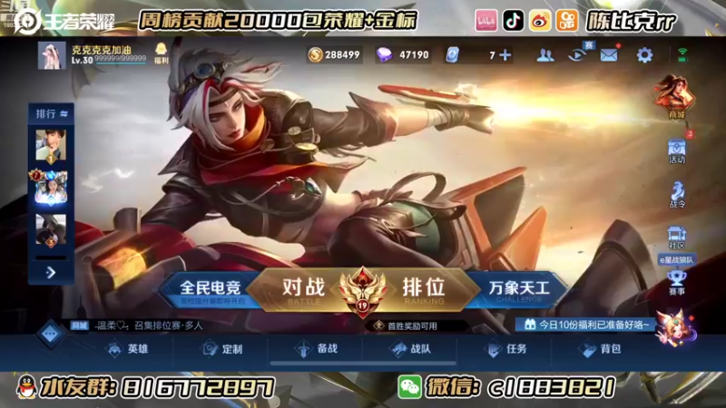 【2022-08-25 20点场】陈比克rr：巅峰赛巅峰赛好好打