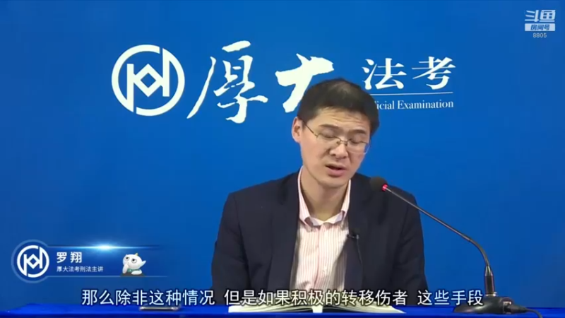 【2022-08-25 03点场】厚大法考官方：罗翔：没有愤怒,就没有正义！