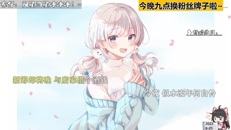 【 2022-08-25 11点场】钙宝：永远热忱~