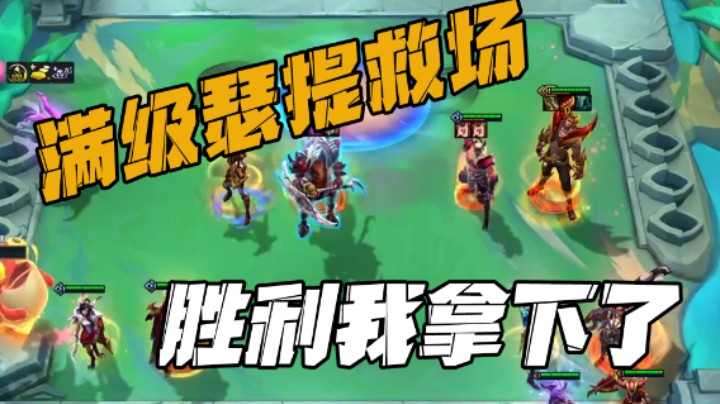 前期菜狗看瑟提如何力挽狂澜