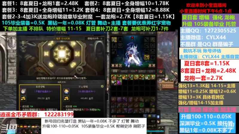 【2022-08-25 08点场】红眼小奎：小胖：新号回归名望打造龙袍增幅升级