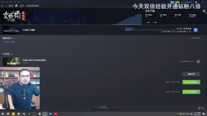 【2022-08-25 12点场】琼斯小卫：《女鬼桥 开魂路》正式首播~今天钻粉四倍