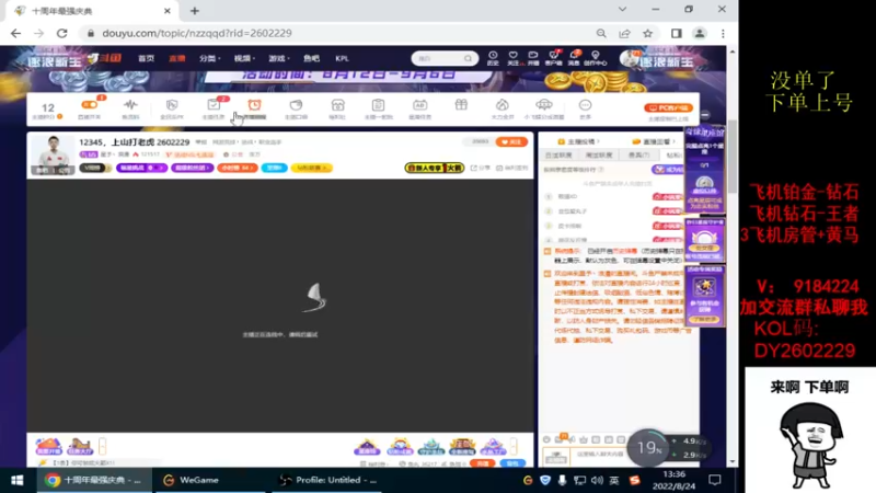 【2022-08-24 13点场】星予丶浪漫：12345，上山打老虎 2602229