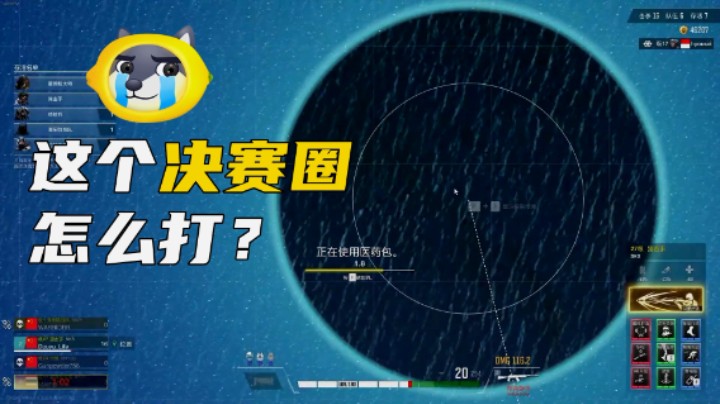 【超击突破】家人们这个决赛圈该怎么打？