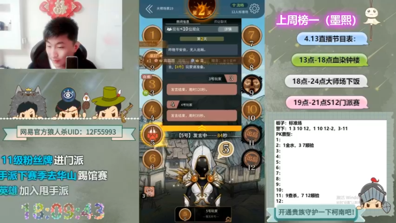【2022-08-25 09点场】甩手派丨柯南：直播WPL预选赛#狼人杀官方#