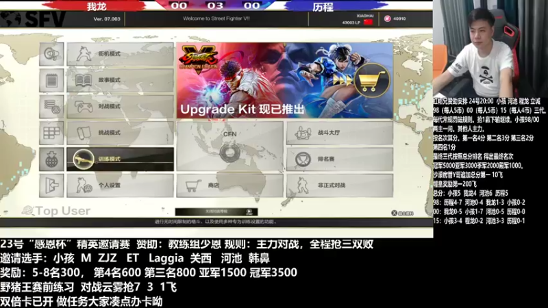 【2022-08-25 17点场】游天堂：小孩曾卓君：练练街霸