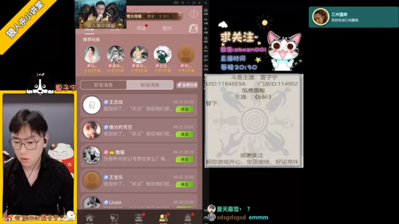 【2022-08-24 20点场】夏子宁：《狼人杀小讲堂》