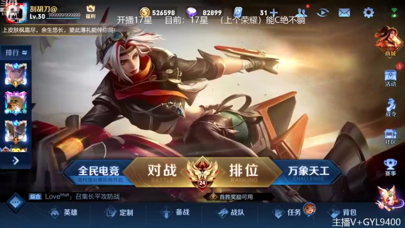 【2022-08-25 08点场】Fly高一刀：高一刀：这周先上无双