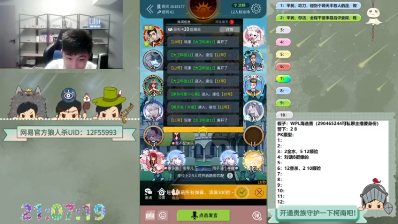 【2022-08-24 21点场】甩手派丨柯南：直播WPL预选赛#狼人杀官方#