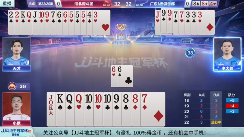 【2022-08-25 09点场】JJ斗地主官方：经典战役回顾 488743 488743