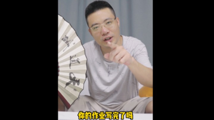 日常大司马：同学们 暑假作业做完了嘛！
