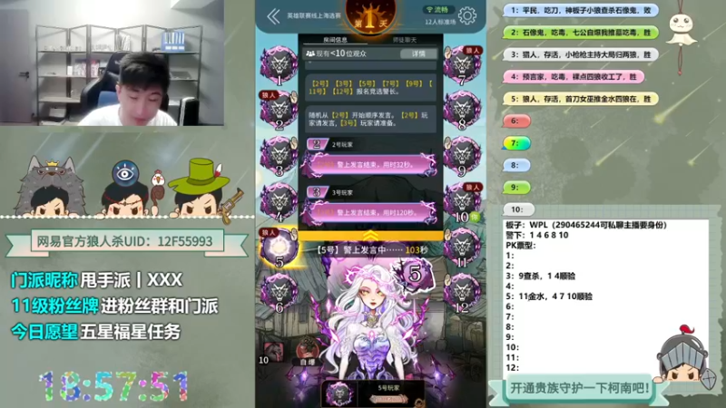 【2022-08-25 18点场】甩手派丨柯南：直播WPL预选赛#狼人杀官方#
