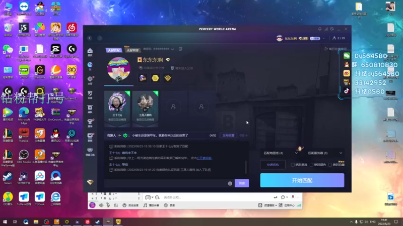 【2022-08-23 19点场】纠结cy：【帮打号】完美B开会车