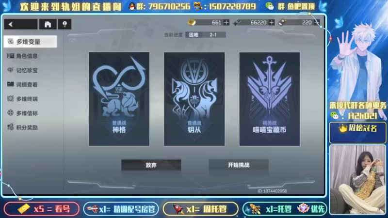 【深空之眼】多维变量教学1