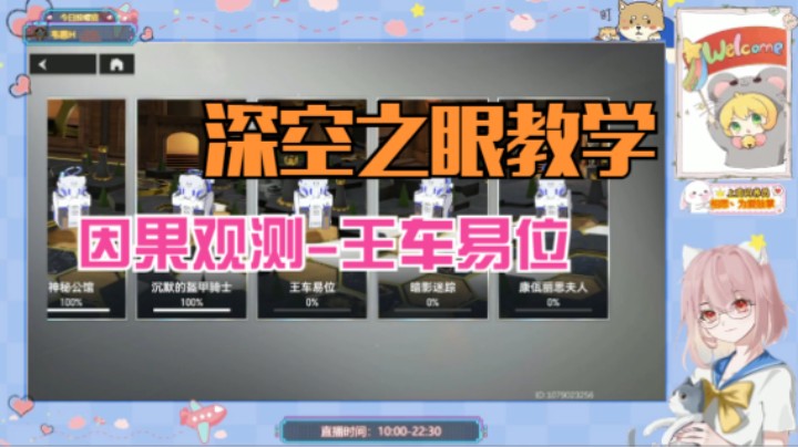 【深空之眼教学】因果观测之王车易位