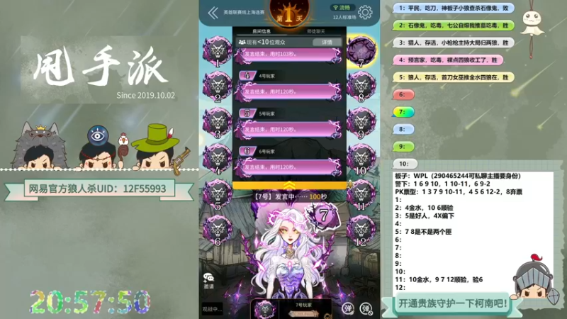 【2022-08-25 20点场】甩手派丨柯南：直播WPL预选赛#狼人杀官方#