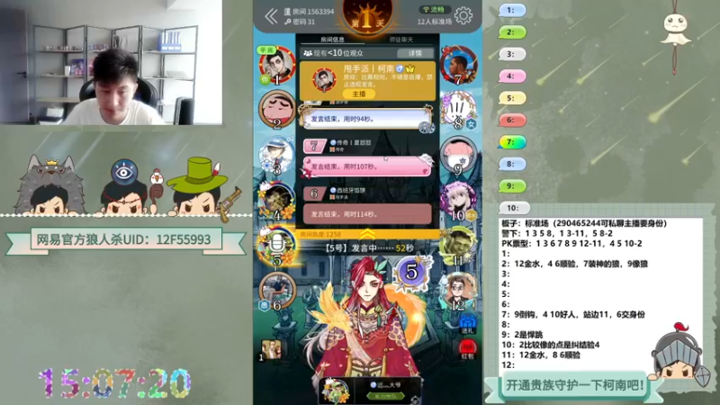 【2022-08-24 15点场】甩手派丨柯南：直播WPL预选赛#狼人杀官方#