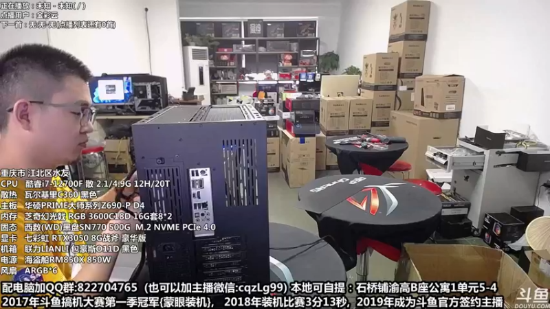 【2022-08-25 14点场】重庆刚哥金牌装机店：重庆刚哥 配电脑 国庆活动开始了