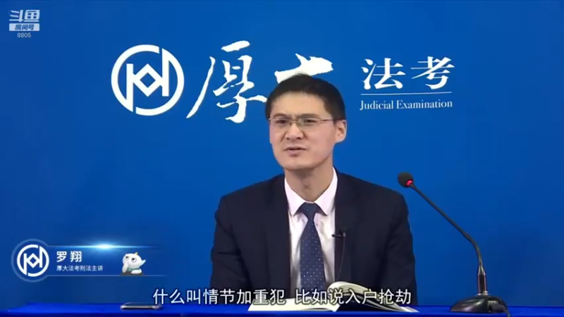 【2022-08-24 21点场】厚大法考官方：罗翔：没有愤怒,就没有正义！