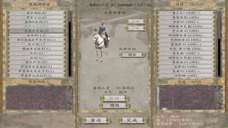 【2022-08-24 23点场】主播渣哥：潘德G——带大明兵种
