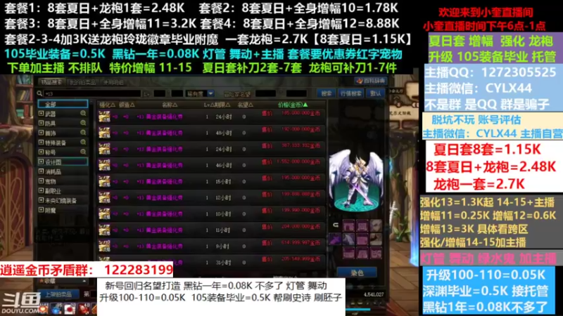 【2022-08-25 14点场】红眼小奎：小胖：新号回归名望打造龙袍增幅升级