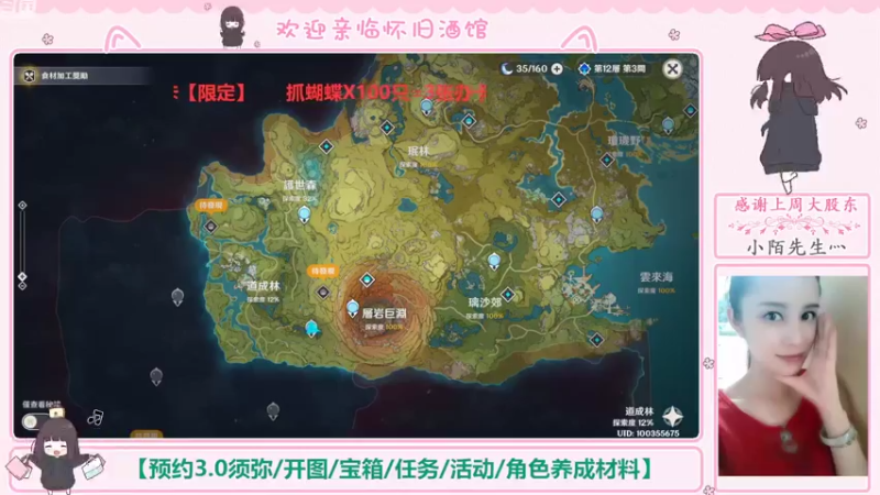 【2022-08-24 17点场】欧阳雅萱：玩转3.0版本-须弥冒险直播竞速赛