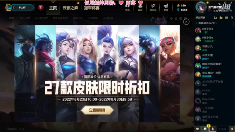 【2022-08-24 19点场】最初的可可：黑色乱斗组排 快乐加倍呀