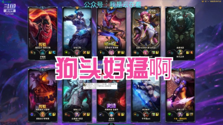 【英雄联盟】狗头和破败之王打的不错啊