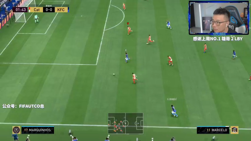 【2022-08-23 21点场】COCO花式FIFA：双红会的结果我又预估对了哈