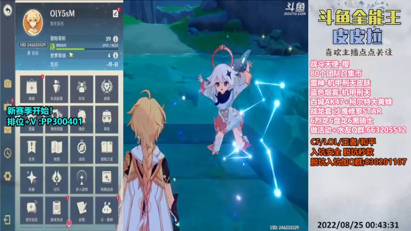 【2022-08-25 00点场】皮皮拉3004O1：皮皮拉:排位上分搞起来！