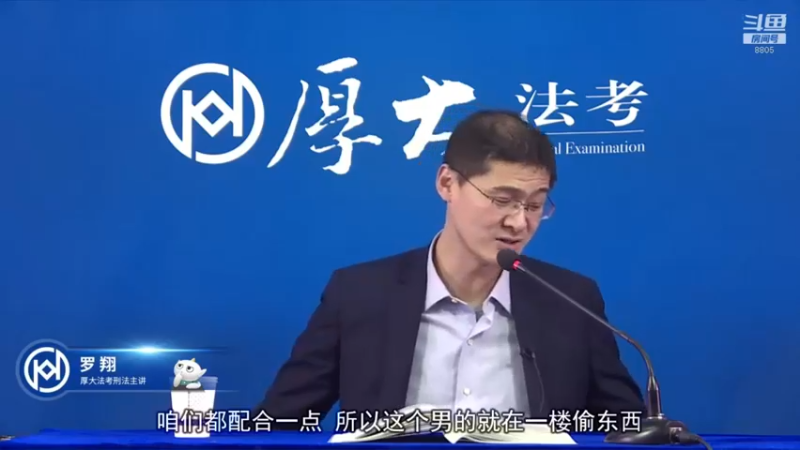 【2022-08-25 11点场】厚大法考官方：罗翔：没有愤怒,就没有正义！