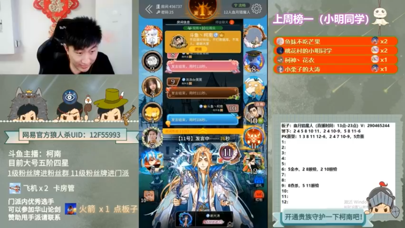 【2022-08-25 01点场】甩手派丨柯南：直播WPL预选赛#狼人杀官方#