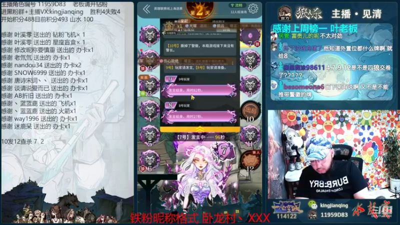 【2022-08-25 00点场】见清king：拳打卧龙，瓶塞大聪明#狼人杀官方#