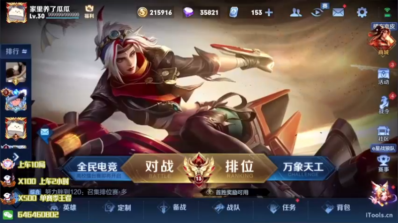 【2022-08-25 19点场】守护丶遇见美好：巅峰赛连胜 4350043