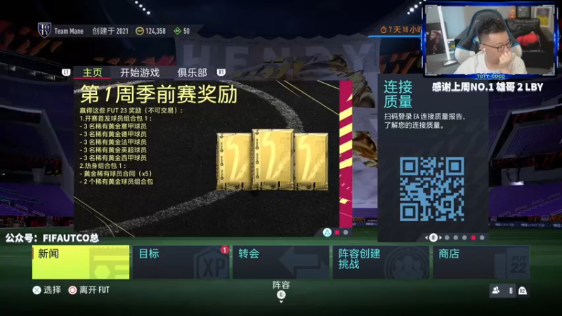 【2022-08-24 20点场】COCO花式FIFA：恭喜LBY喜提绿罗！