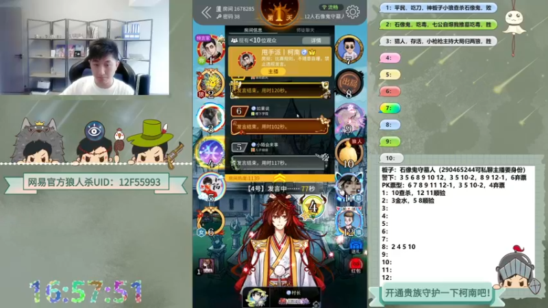【2022-08-25 16点场】甩手派丨柯南：直播WPL预选赛#狼人杀官方#
