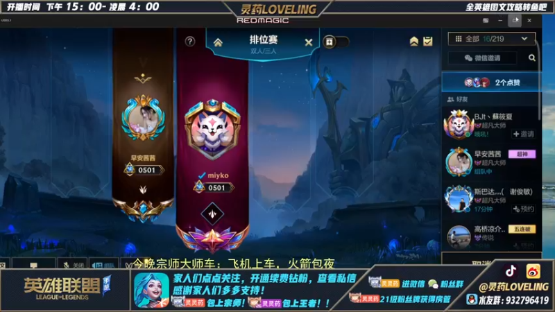 【2022-08-25 15点场】灵药LoveLing：银角：宗师局开车！