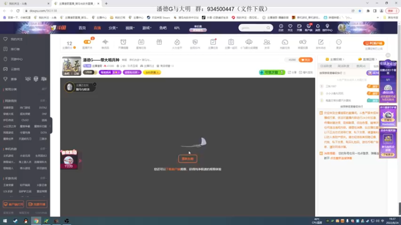 【2022-08-24 19点场】主播渣哥：潘德G——带大明兵种